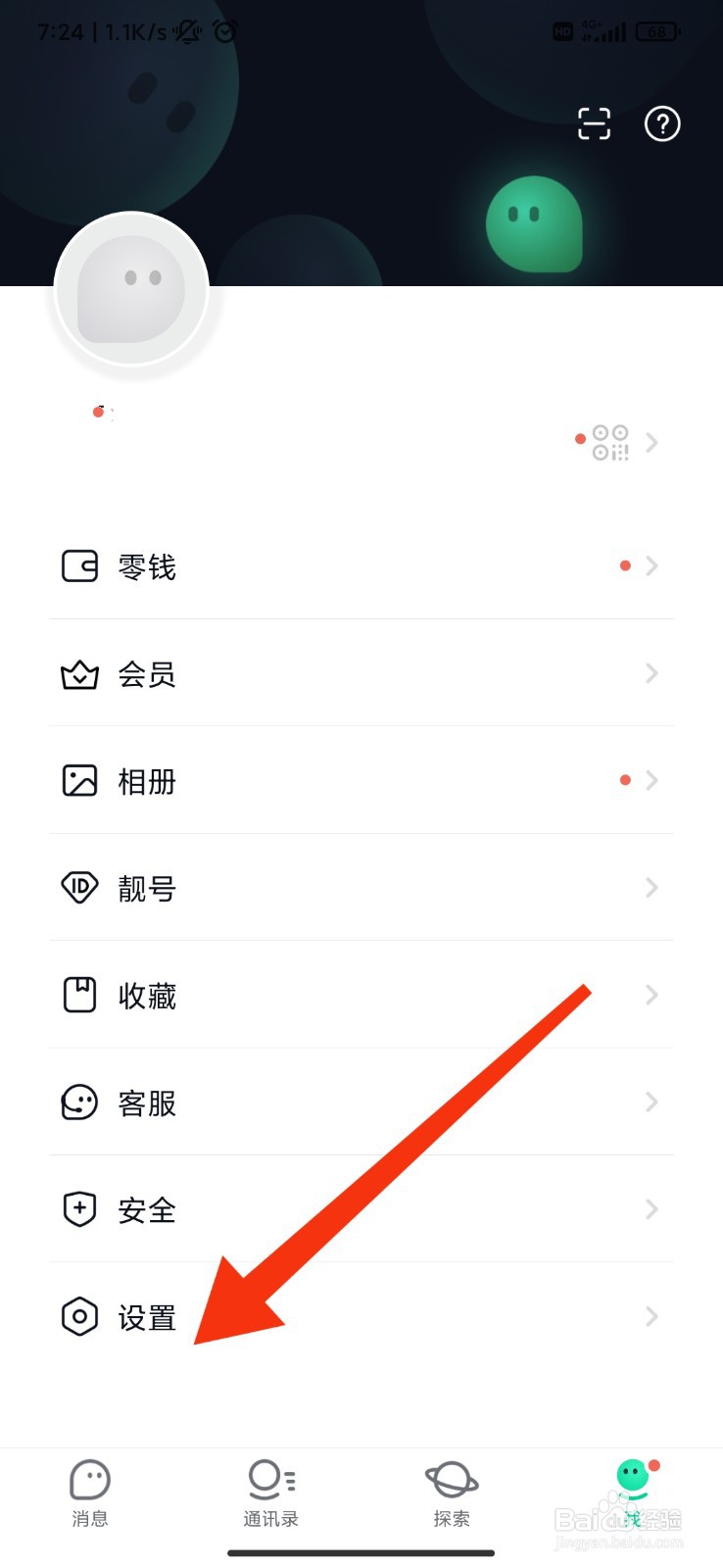 默往怎么开启通知显示消息详情？