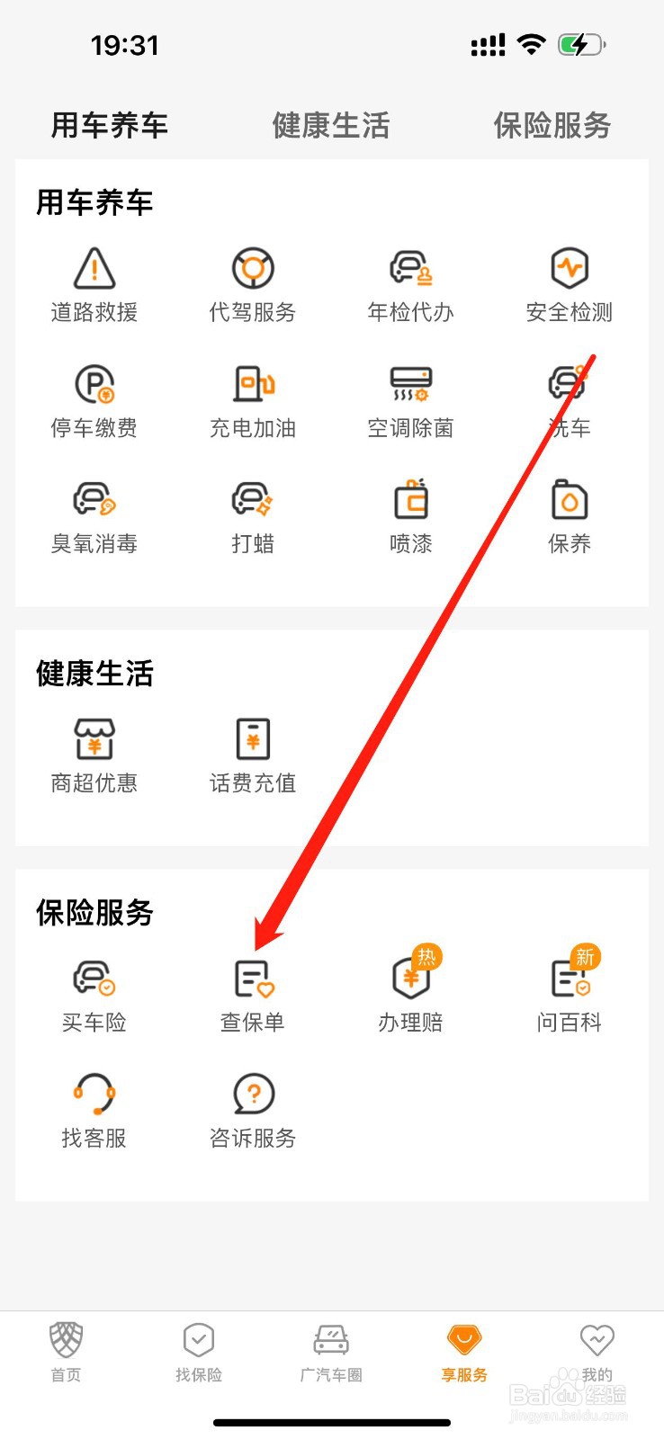 众诚保险怎么查看查保单