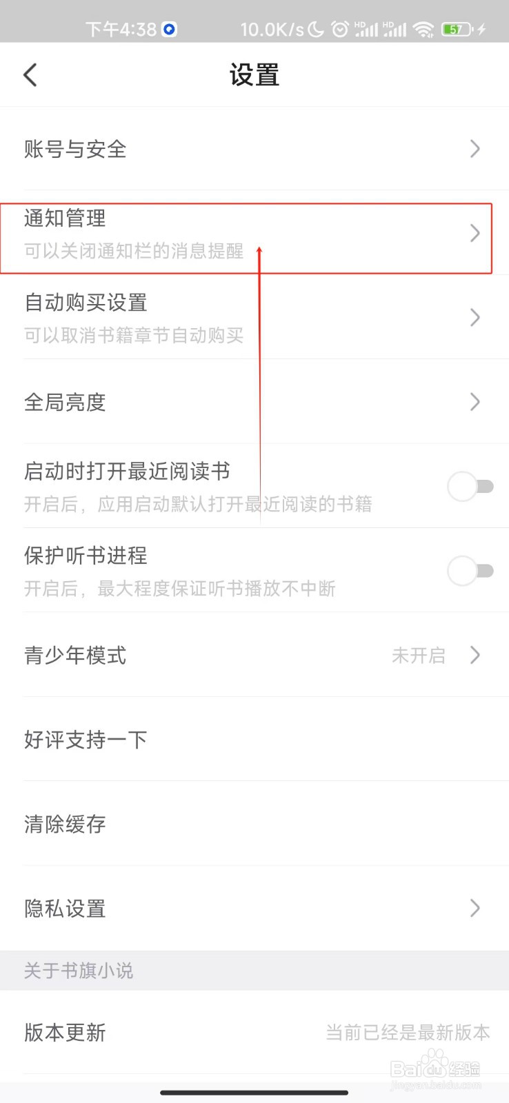 书旗小说如何开启社交通知