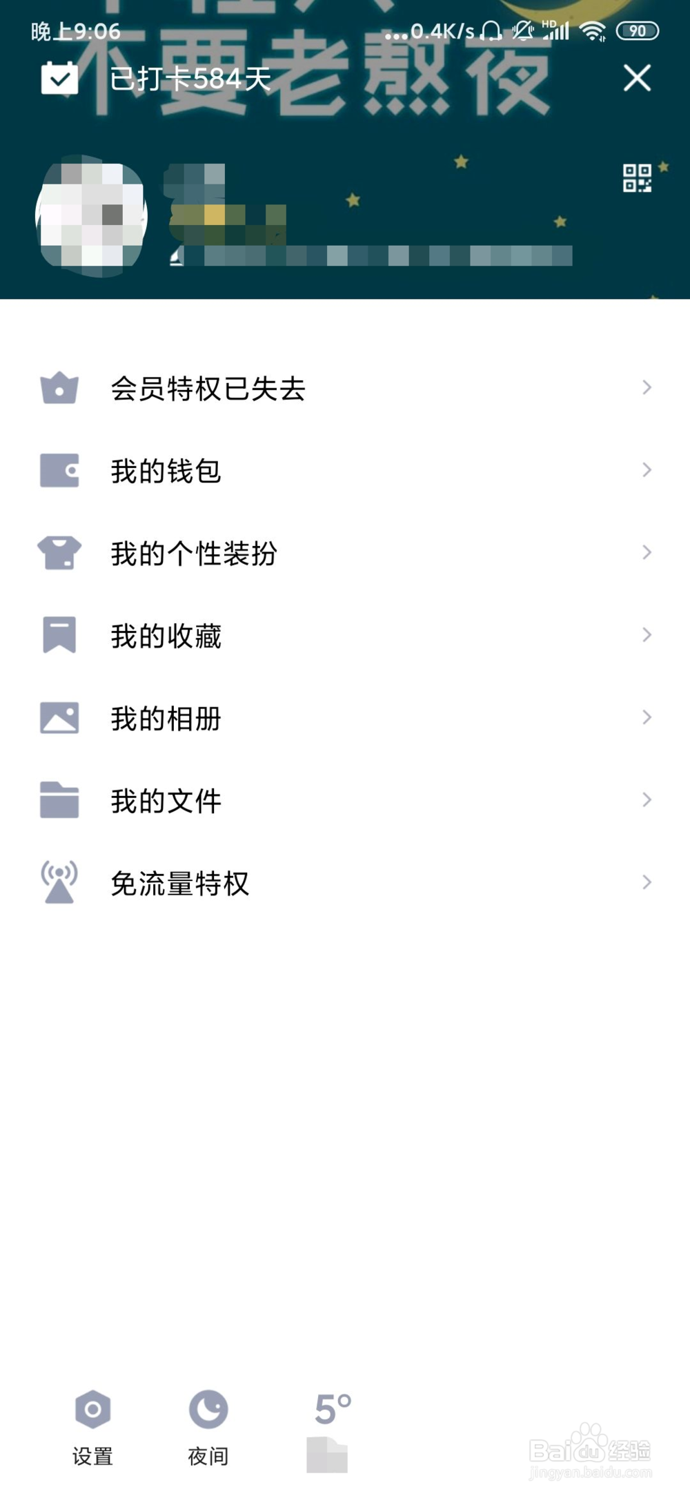 手机QQ怎么关闭下方导航栏的看点