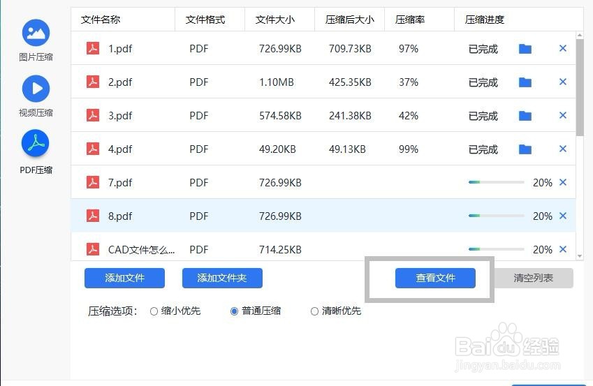 PDF文件太大怎么进行压缩,什么方法简单
