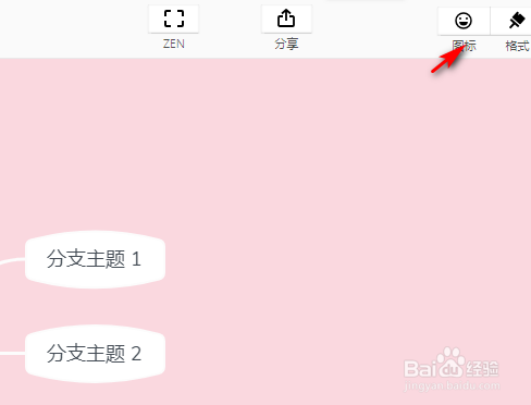 Xmind怎么插入游戏图标