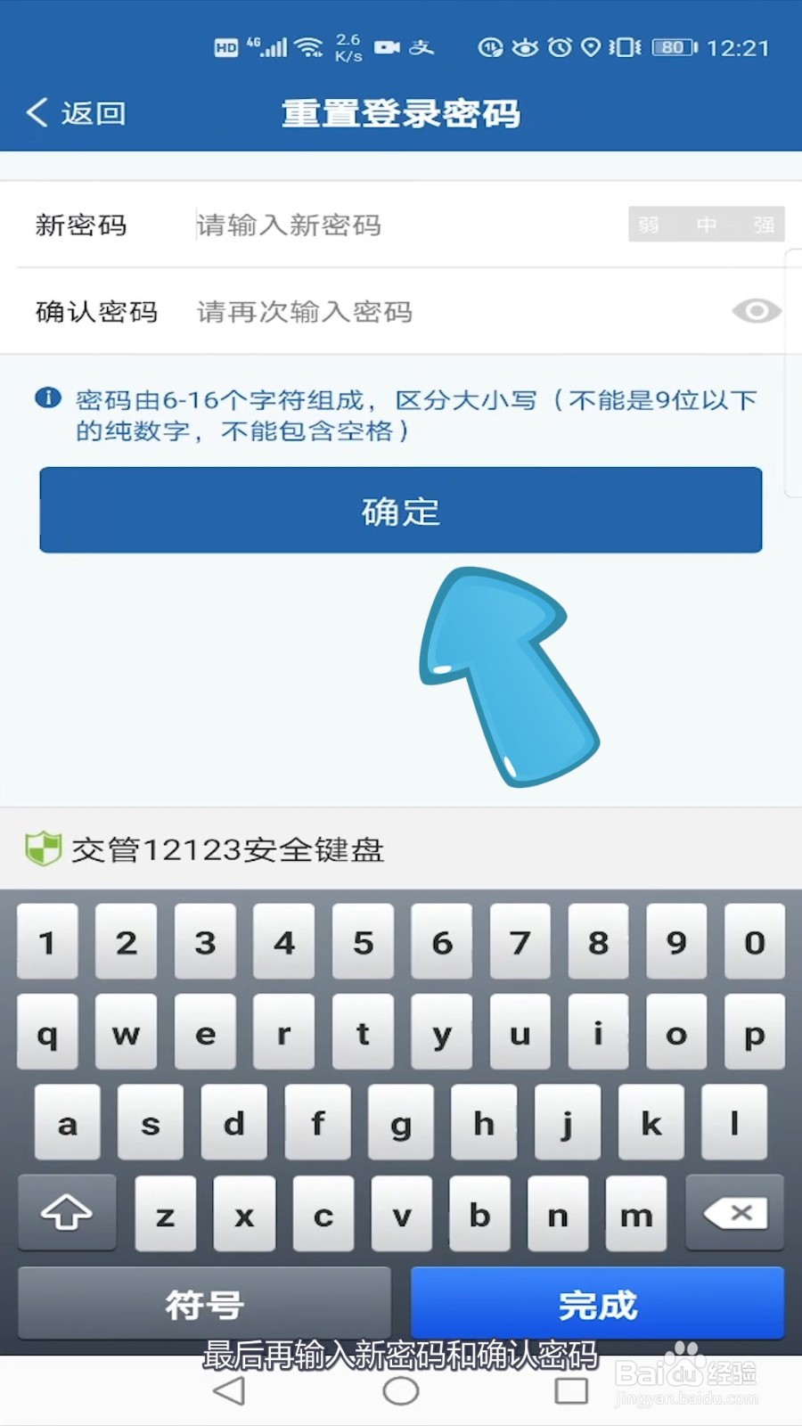交管12123手机号换了,登录密码忘记了咋办