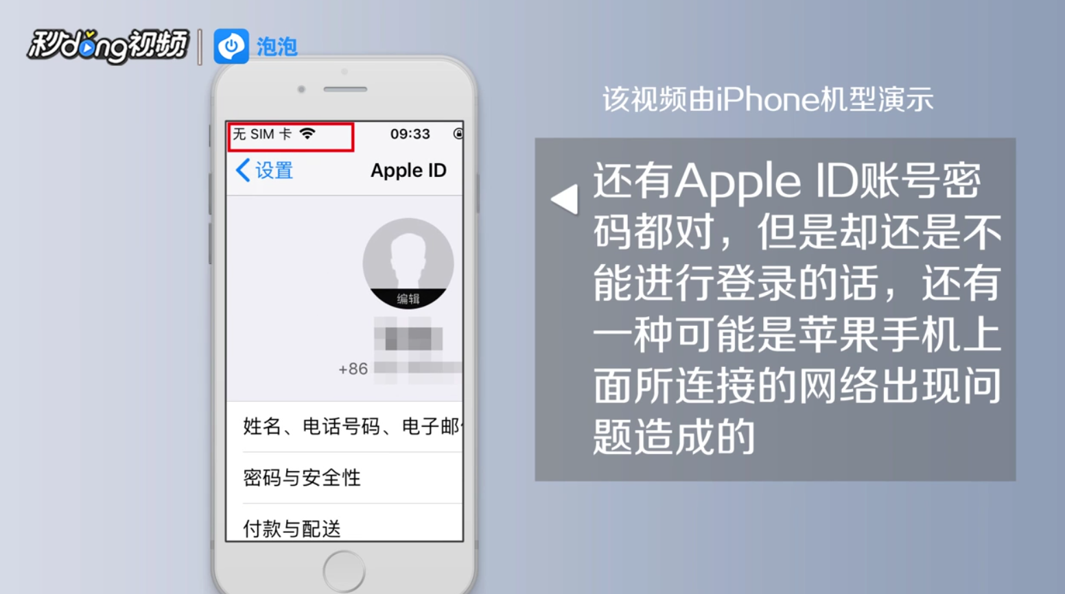 iPhone手机Apple ID登录不了怎么办