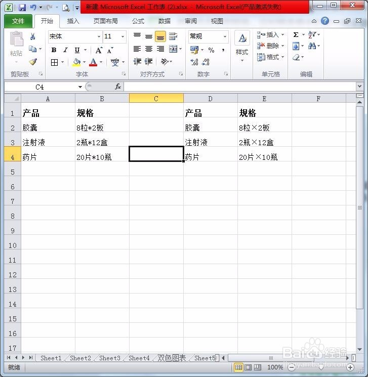 表格中如何将星号替换为乘号