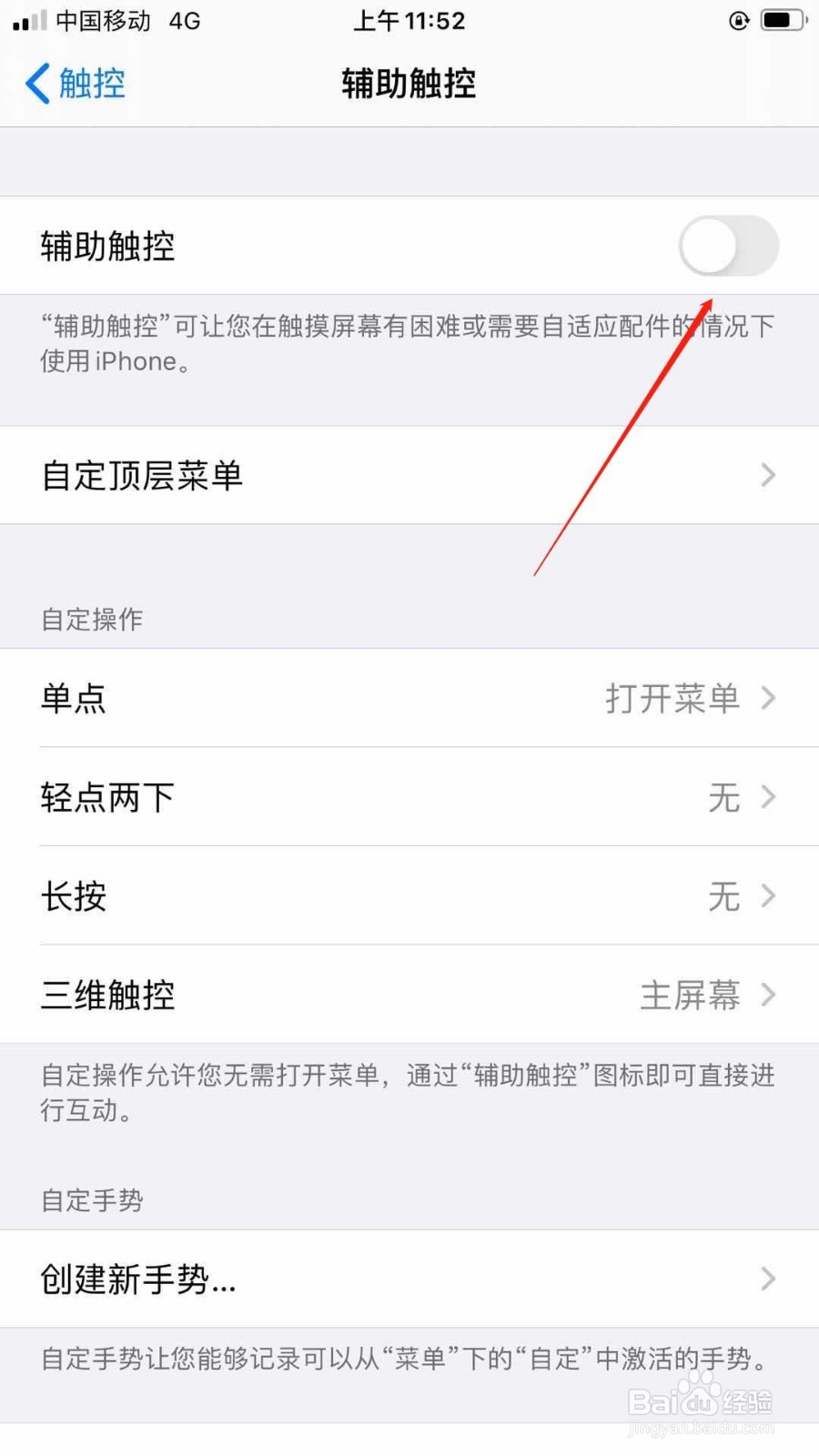 苹果手机怎么打开屏幕上的辅助按钮