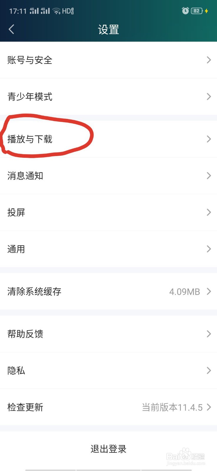 爱奇艺如何关闭流量自动播放