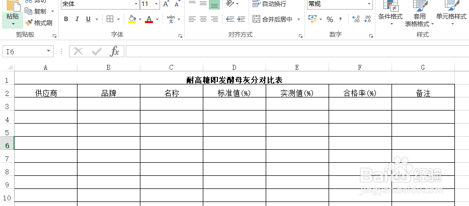 使用Excel怎样创建耐高糖即发酵母灰分对比表?