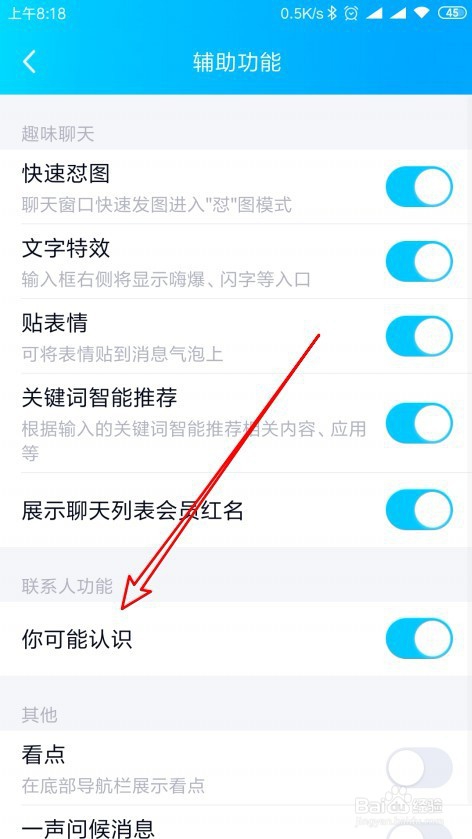 QQ手机版怎么样关闭可能认识的人功能