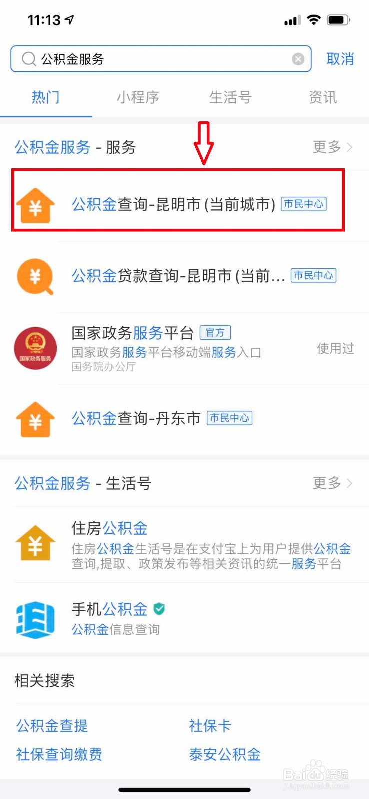 住房公积金如何用手机查询