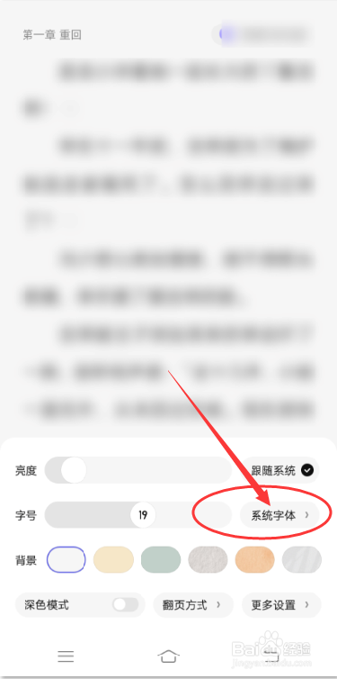 潇湘书院怎么设置文章字体