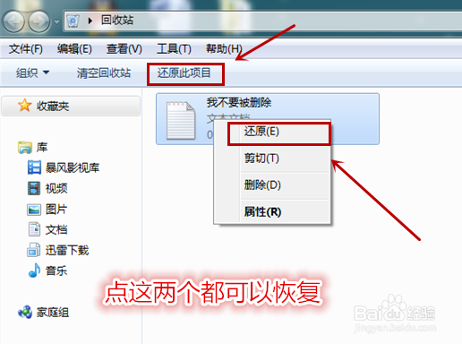 win7系统如何把误删的文件恢复回来