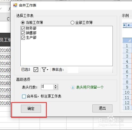 怎么合并表格数据