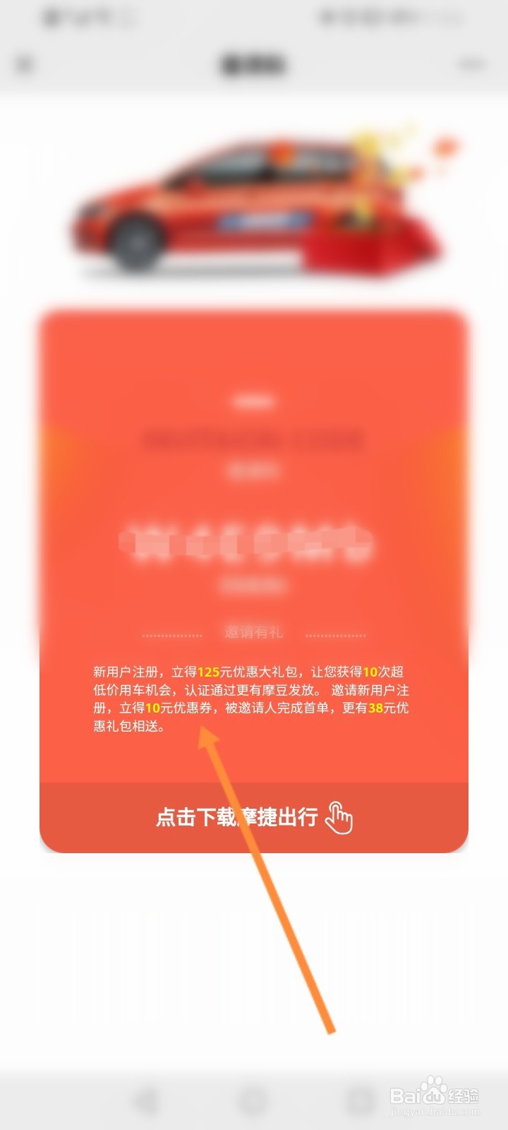 摩捷出行的优惠券怎么弄