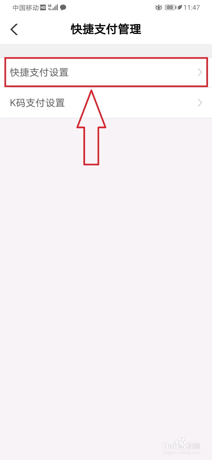 平安付怎么解绑银行卡