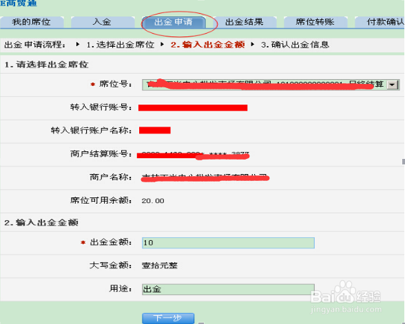 建设银行个人E商贸通的基本操作流程