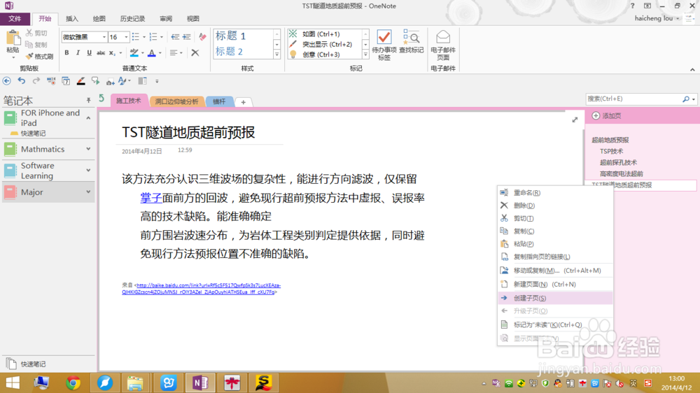 OneNote 应用技巧总结：[1]