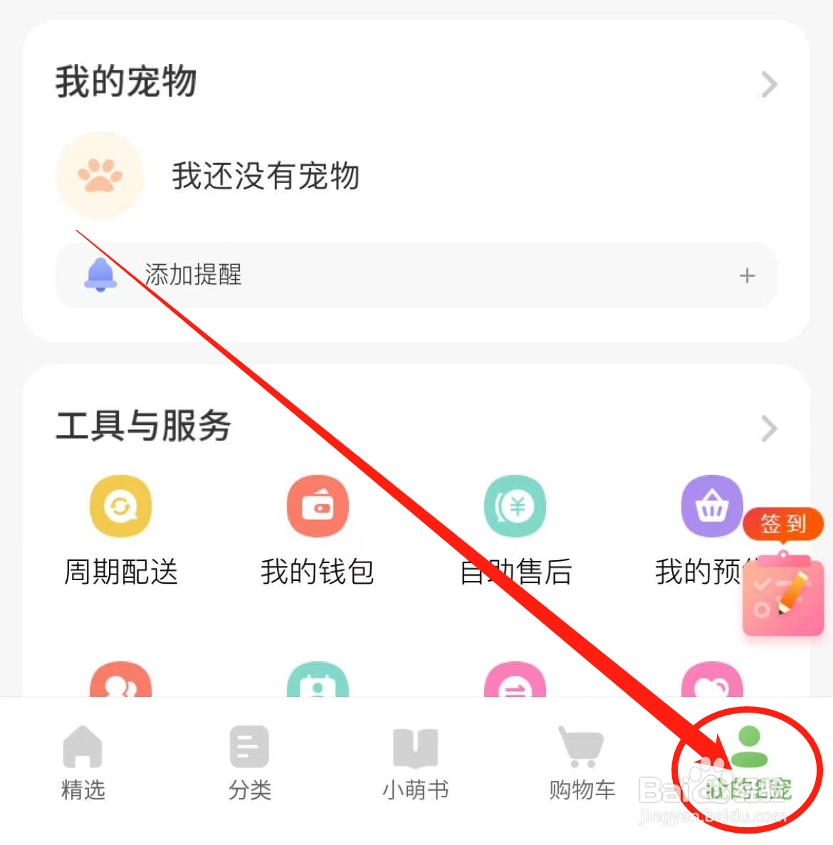 怎么给E宠软件评分?