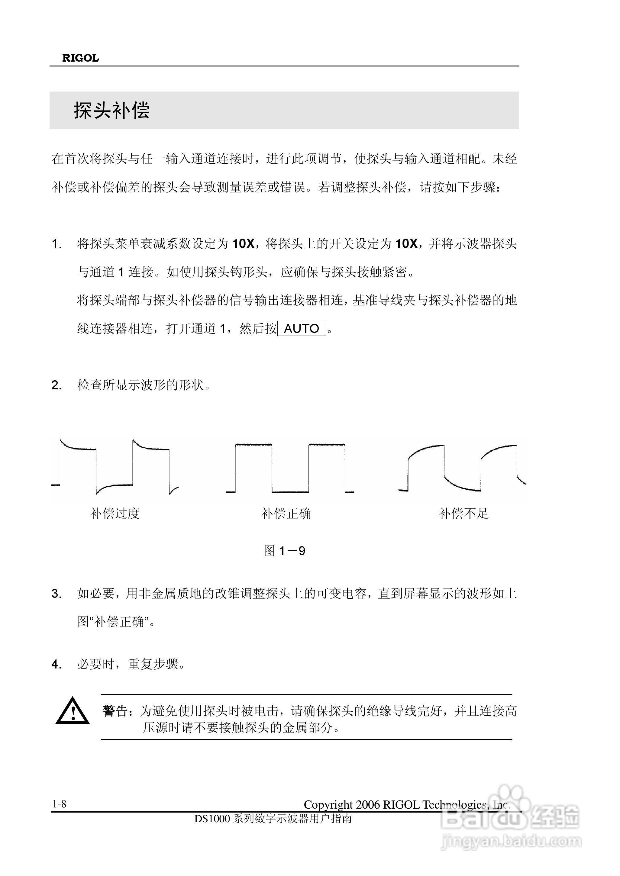DS1000CD 系列数字示波器+逻辑分析仪使用说明书:[2]