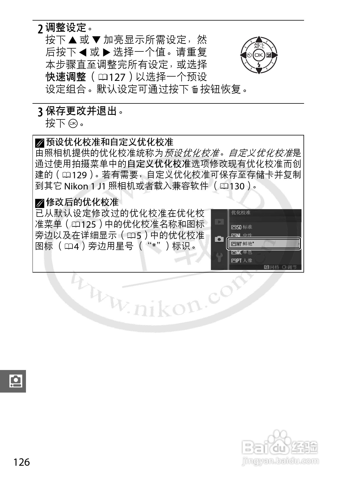尼康Nikon 1 J1数码相机使用说明书:[15]