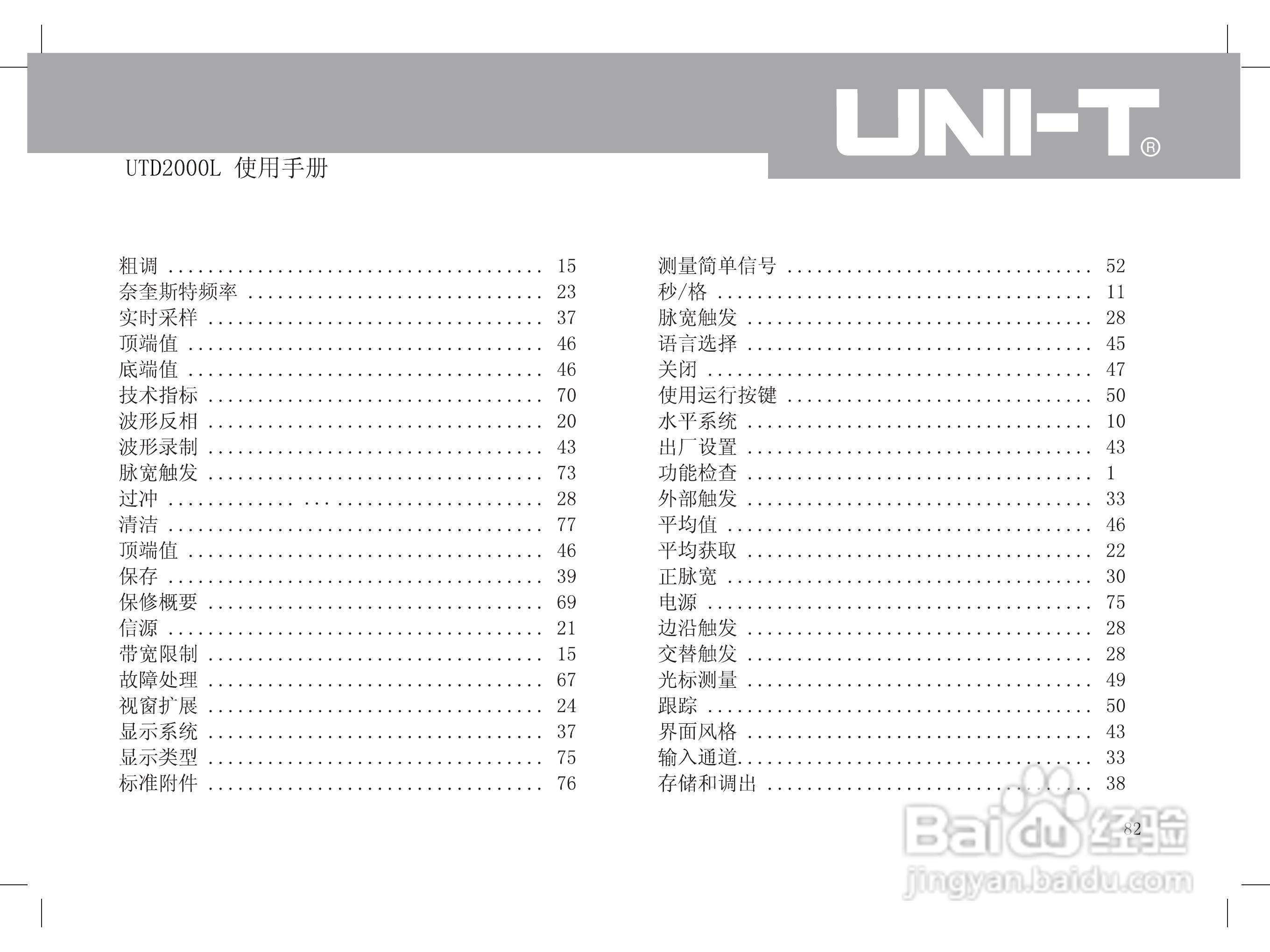 UTD2000L数字示波器使用手册:[10]