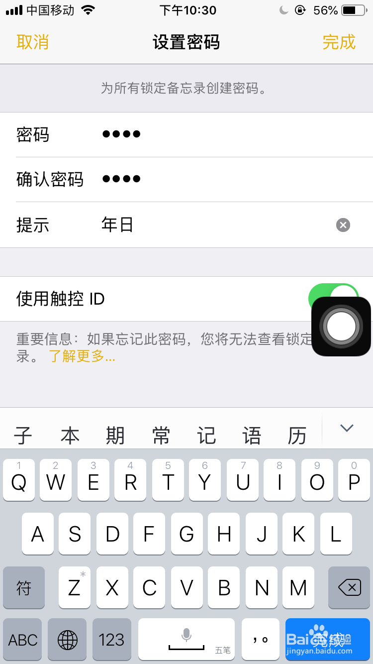 iphone如何隐藏相片并添加密码