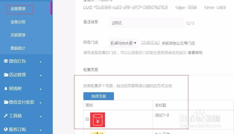 订阅号发红包设置教程