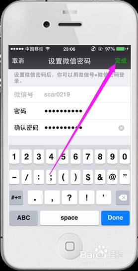 微信技巧-忘记微信登陆密码怎么办