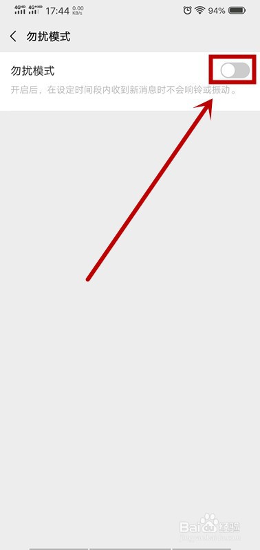 微信怎么开启勿扰模式