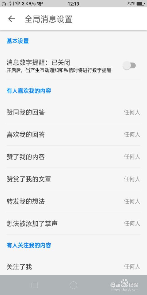 知乎怎么开启和关闭消息通知