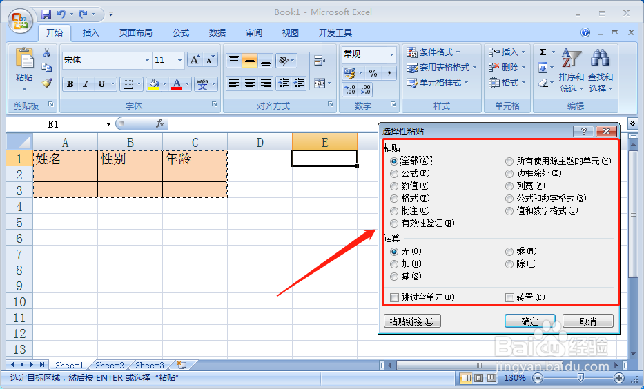 excel复制表格保留原格式的方法