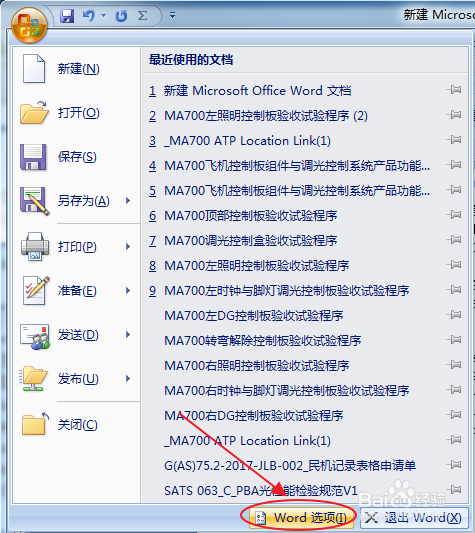 Word 2007怎么设置鼠标悬停显示功能提示