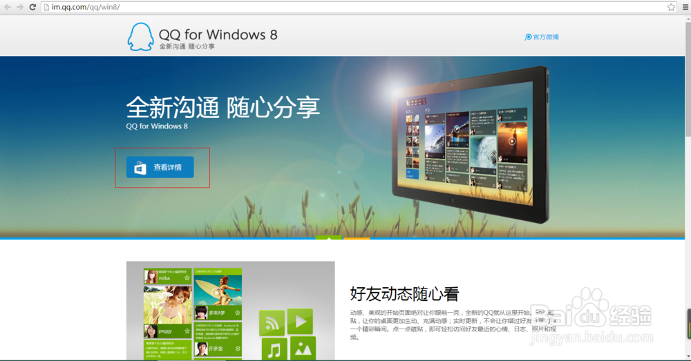 Win8.1安装QQ
