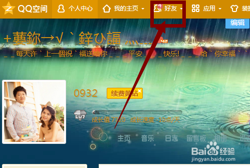 QQ空间如何设置特别关心好友