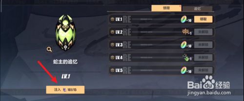 崩坏3蛇主的追忆怎么升级