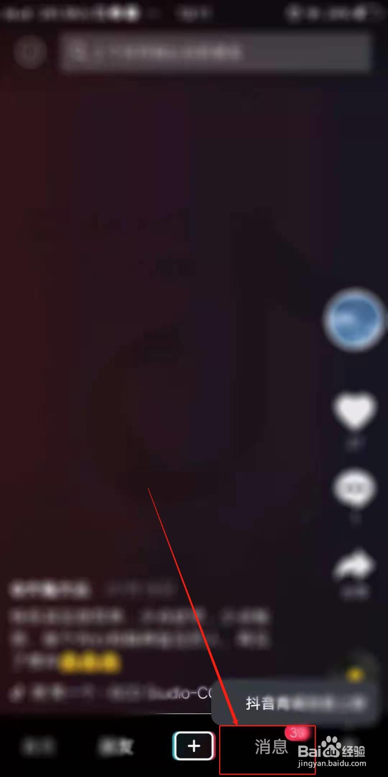 抖音APP怎么展示活跃状态