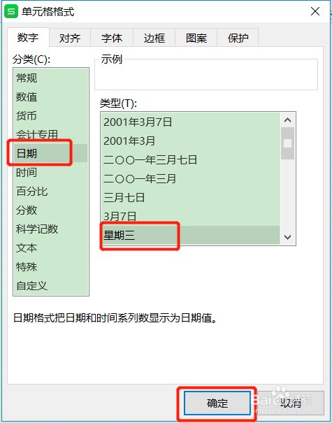 Excel怎么根据日期自动填充星期