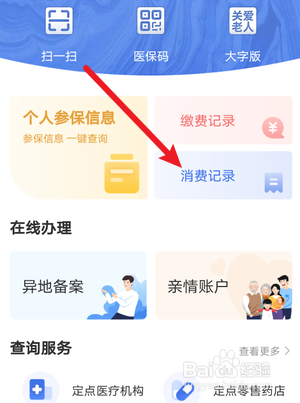 个人医保卡怎么查询明细
