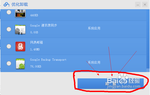 如何删除安卓系统自带软件