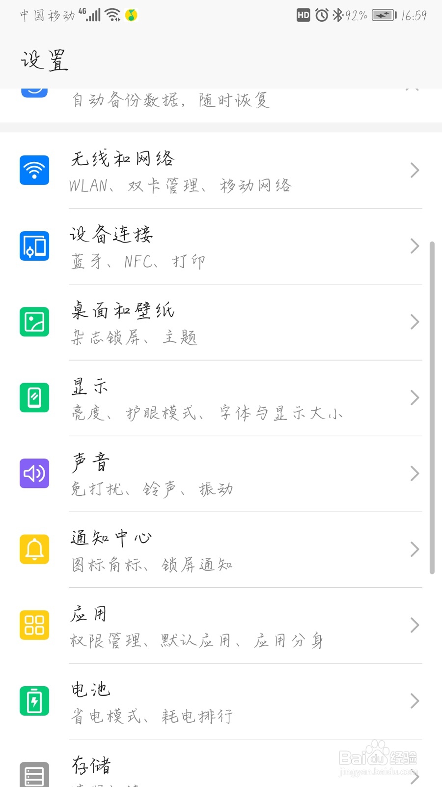 手机如何开启护眼模式