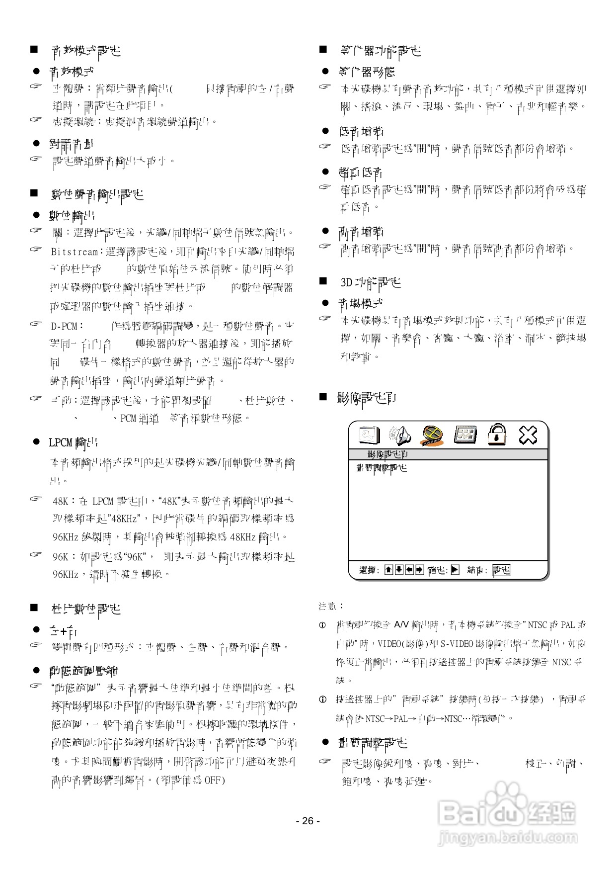 声宝DVB-U22型DVD播放器说明书:[2]