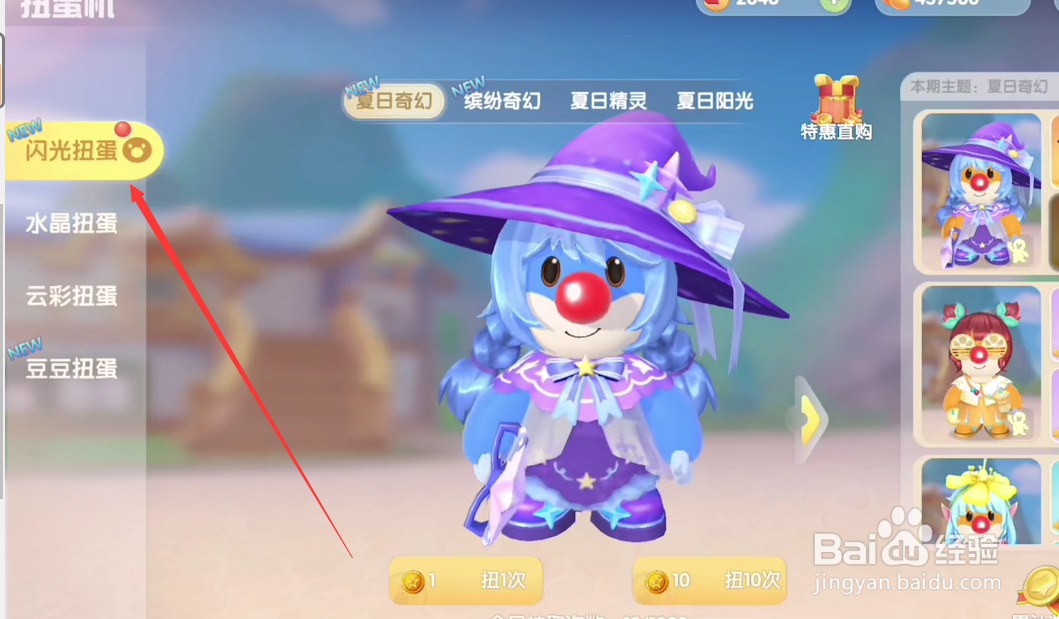 摩尔庄园扭蛋机怎么玩