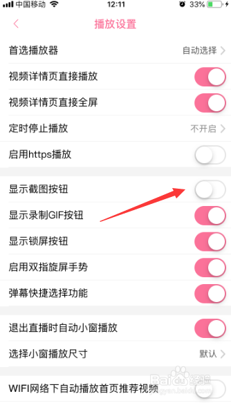 哔哩哔哩怎么关闭显示截图按钮