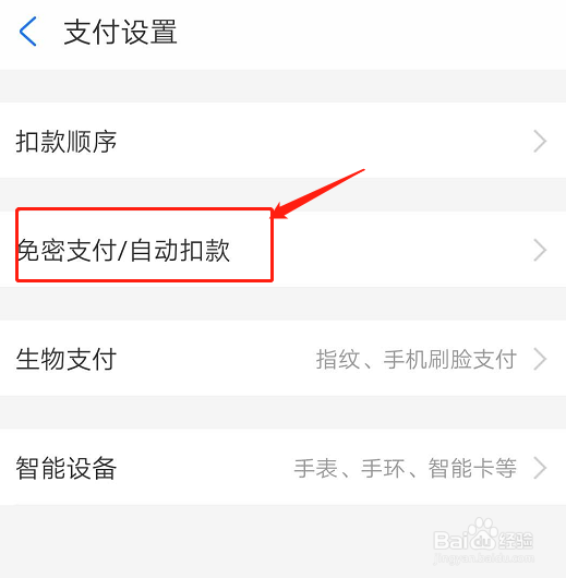 支付宝如何解约哈喽出行