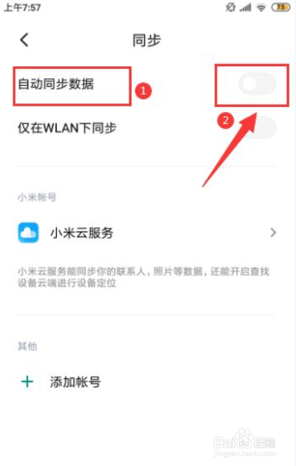 红米手机怎样开启“自动同步数据”的功能