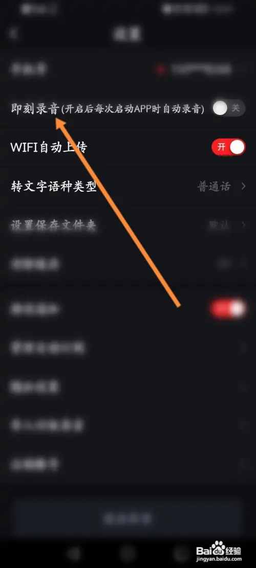 录音专家怎样开启即刻录音功能