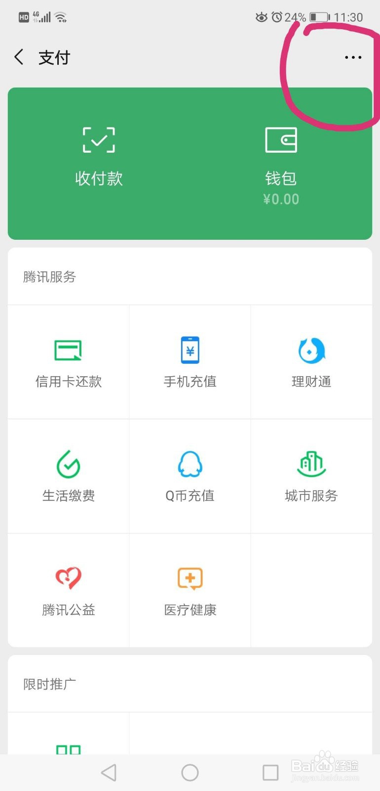 怎样修改微信支付密码