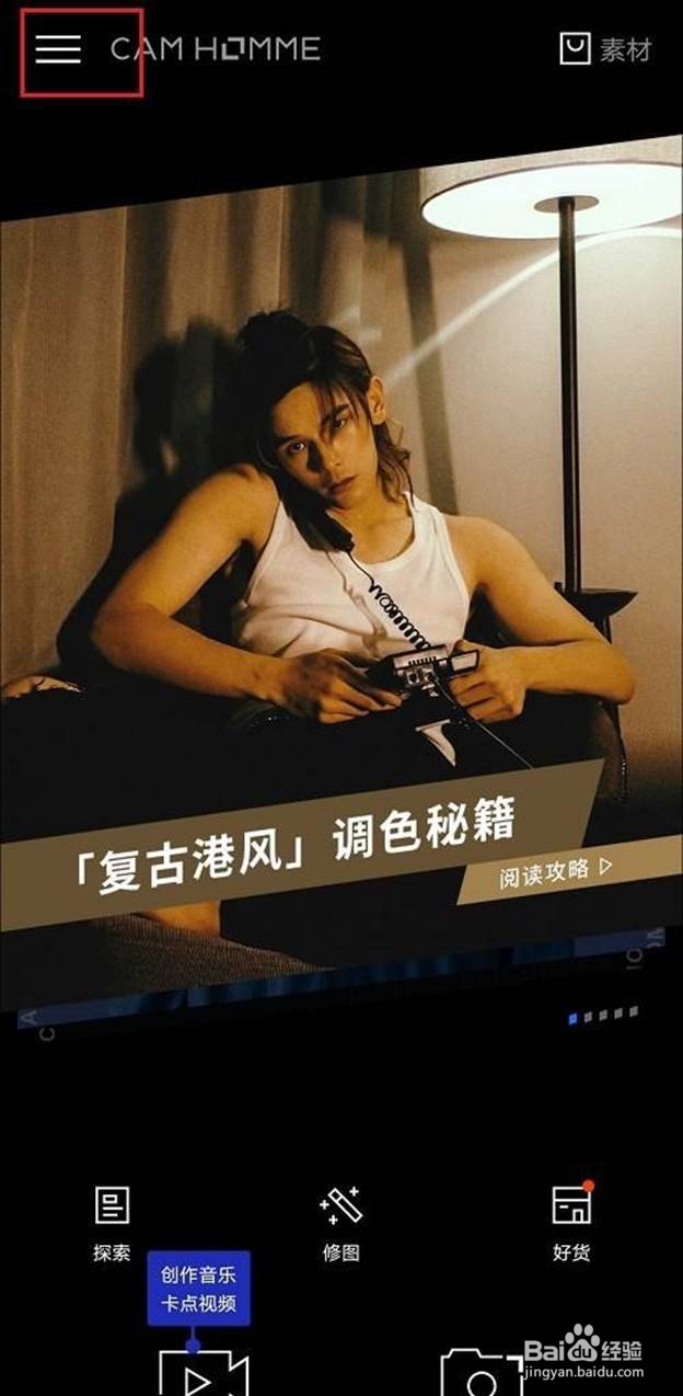 如何使用型男相机设置水印