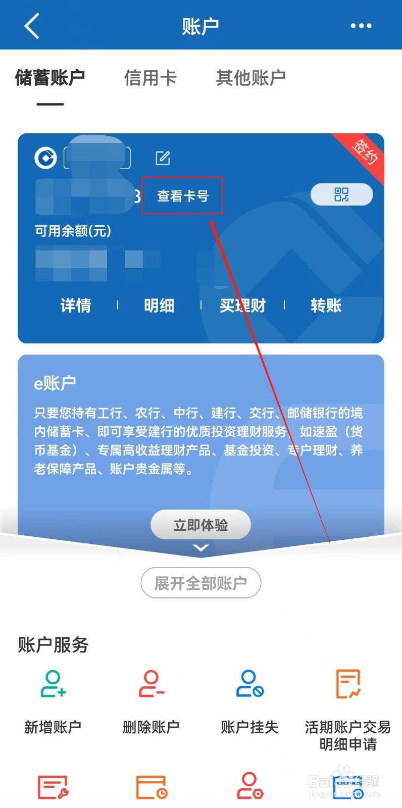 建设银行卡号忘记了怎么查卡号