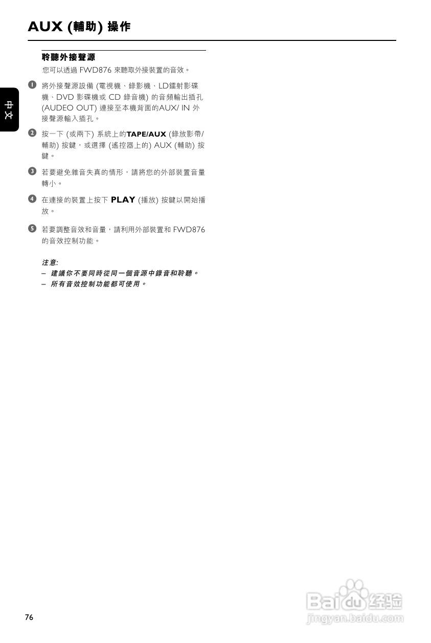 PHILIPS FWD876组合音响使用说明书:[2]